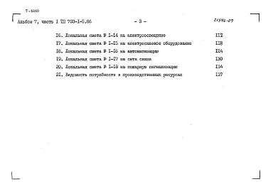 Альбом 7 Сметы. Части 1,2.     