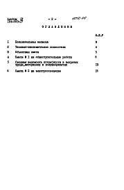 Альбом 4 Сметы (для хозпостройки)