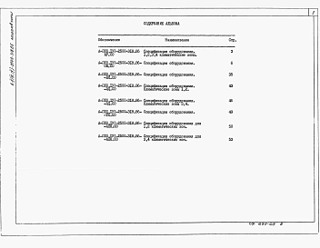 Альбом 8 часть 1, 2 Спецификации оборудования