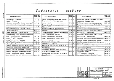 Альбом 3 Строительная часть   