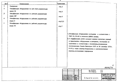 Альбом 11 Спецификация оборудования