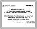 Типовой проект 96-030/1.2 Блок-секция рядовая-торцевая 9-этажная 36-квартирная РТ 1Б-2Б-3Б-4Б