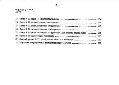 Альбом 8 Сметы Книга 1, 2