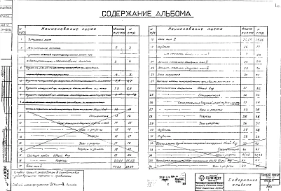 Альбом 1 Рабочие чертежи.