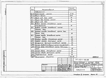 Альбом 2 Донный водоспуск с камерой облова. Напор 2,5 м. Расход 1,16 м3/с. Пояснительная записка. Строительные чертежи. Ведомости объемов работ. Ведомости потребности в материалах. Спецификации оборудования     