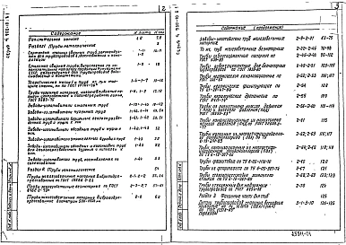 Выпуск 1 Трубы и их соединения 