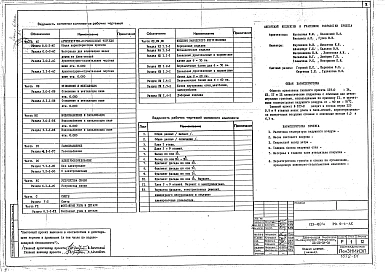 Альбом 1 Общая характеристика проекта (раздел 0.0-1-АС)