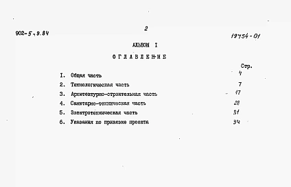 Альбом 1 Пояснительная записка     