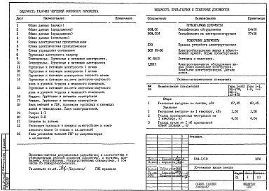 Часть ЭОМ Электрооборудование и электроосвещение 