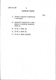 Альбом 4 Ведомость потребности в материалах