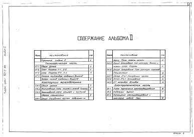 Альбом 2 Технологическая, строительная и электротехническая части