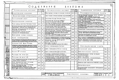 Альбом 1 Архитектурно-строительные и технологические чертежи