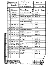 Альбом 1 Технические условия на изготовление и монтаж.