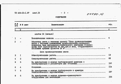 Альбом 13  Сметы (начало).  
