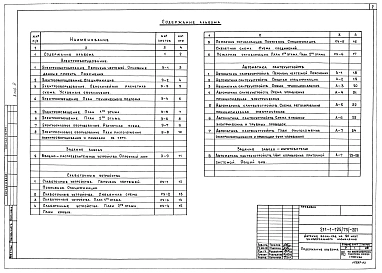 Альбом 3 Части 5.0-1, 5.1-1, 6.1-1 Электрооборудование и устройства связи
