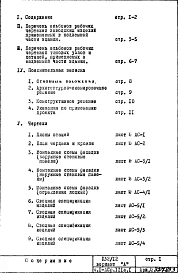 Часть 1-АС Архитектурно-строительные чертежи Раздел 1.1.1 Монтажные чертежи надземной части здания Альбом 1 Вариант "А" (с незавершенным правым торцом)