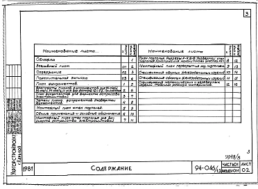 Альбом 3 Часть 01 Архитектурно-строительные чертежи ниже отм.0.000  Раздел 01-1 Здание с подпольем