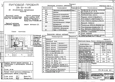 Альбом 1 Архитектурно-строительные решения. Витражи. Технология и механизация. Отопление и вентиляция. Водопровод и канализация. Холодоснабжение. Электроосвещение и силовое электрооборудование. Автоматизация устройств инженерного оборудования. Связь и сиг