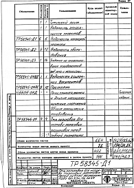 Альбом 1 Рабочая документация