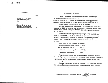 Альбом 7 Сметы. Вариант системы водоснабжения и канализации с применением пластмассовых труб