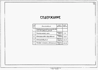 Альбом 1 Альбом 1 Тип 2 (для северных районов). Технологическая часть. Электросиловое оборудование. Электроосвещение. Тепловой контроль и автоматика.