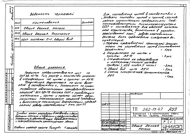 Альбом 4 Часть 2 Автоматизация сантехустройств. Задание заводу на изготовление щитов