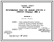 Типовой проект 709-9-46.85 Неотапливаемый склад для хранения агрегатов и инвентаря площадью 350 м2. Предназначен для хранения агрегатов и инвентаря в отделениях (бригадах) колхозов и совхозов. Размеры здания - 12x30 м. Расчетная температура: -30°С. Стены