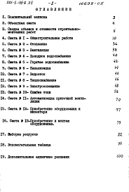 Альбом 5 Сметы