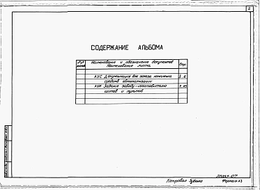 Альбом 7 Документация для заказа комплекса средств автоматизации. Задание заводу-изготовителю щитов и пультов.   