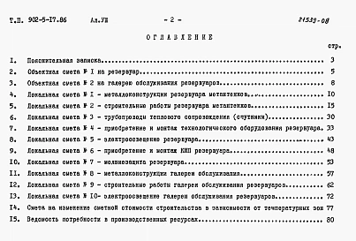 Альбом 8 Сметы    