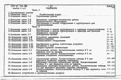 Альбом 4 Сметы. Часть 2