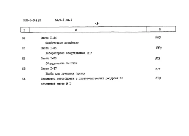 Альбом 9.1 Сметы. Котельная. Книга 1.