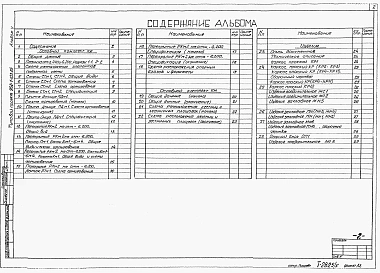 Альбом 5 Строительные решения. Подземная часть
