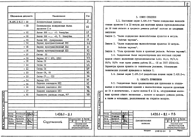 Выпуск 1 Балки подкрановые железобетонные пролетом 6 м. Рабочие чертежи