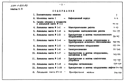 Альбом 5.84 Сметы