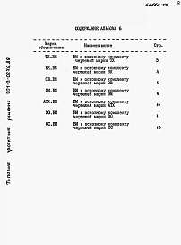 Альбом 6 Ведомости потребности в материалах