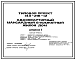 Состав Типовой проект 143-216-12 Одноквартирный мансардный шестикомнатный жилой дом.