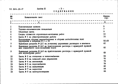 Альбом 3 Сметы