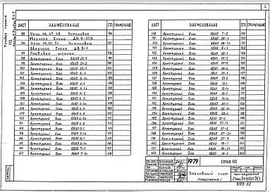 Часть 9 Раздел 9.1-1 Панели наружных стен легкобетонные. Однослойные толщиной 400мм