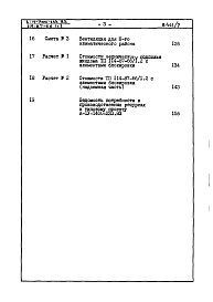 Альбом 2-2.85 Часть 08 Сметы и ведомости потребности в материалах