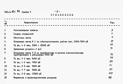 Альбом 5 Сметы