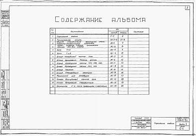 Альбом 1 Строительная часть