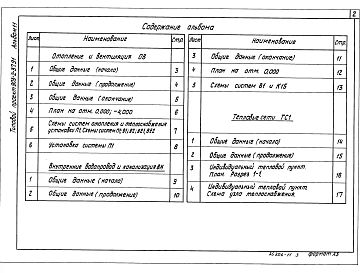 Альбом 11 Отоплеие и вентиляция. Внутренние водопровод и канализация. Тепловые сети