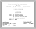 Состав Типовой проект 503-04-67.90 Централизованное специализированное производство по ремонту аккумуляторов на 4000 автомобилей