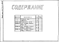 Альбом 3 Тепловой контроль и автоматика.Чертежи-задания заводу-изготовителю