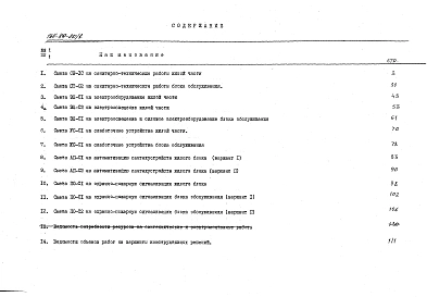 Часть Р8.1-1 Сметы. 