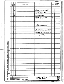 Альбом 1 Рабочие чертежи