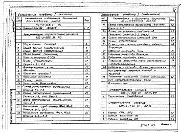 Альбом 1 Общая пояснительная записка. Архитектурно-строительные решения. Отопление и вентиляция. Электротехнические решения