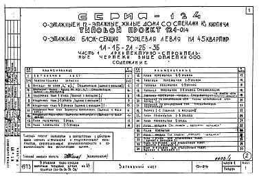 Часть 1 Архитектурно-строительные чертежи выше отметки 0.000