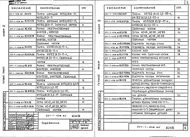 Альбом 4  Изделия заводского изготовления     